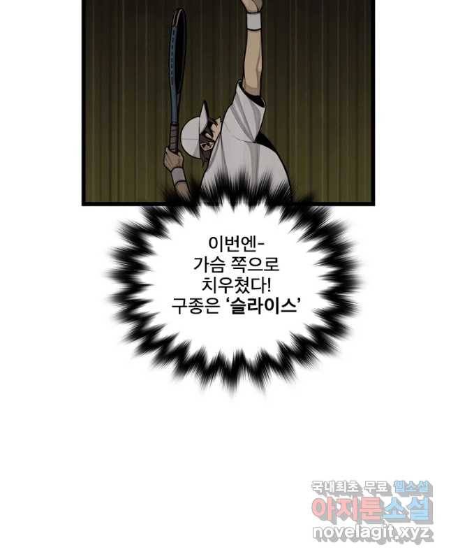 프레너미 파트2 103화 30