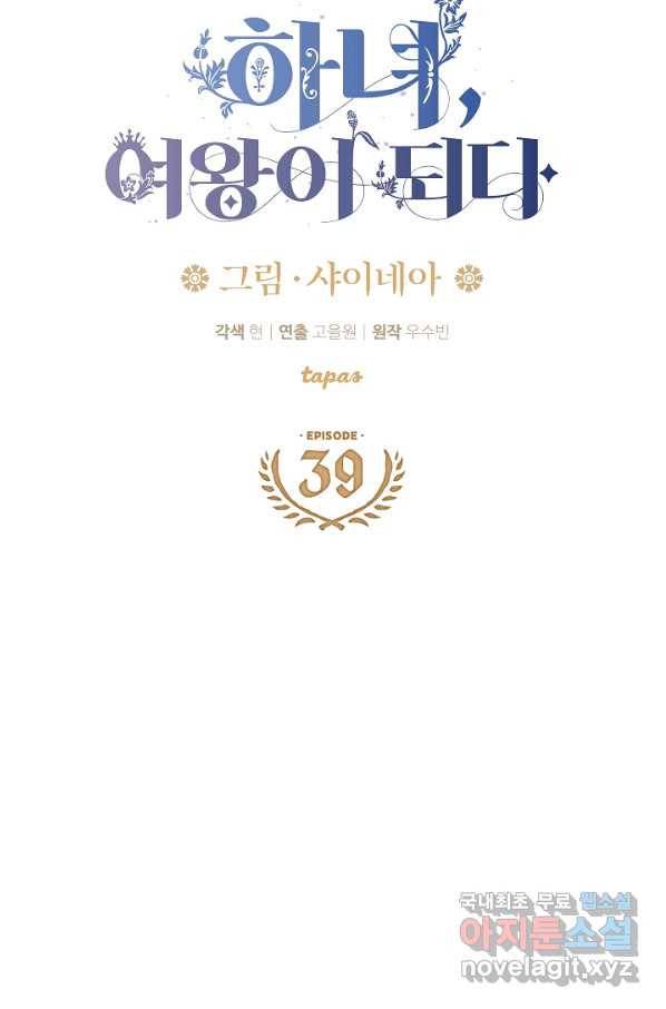 하녀, 여왕이 되다 39화 4