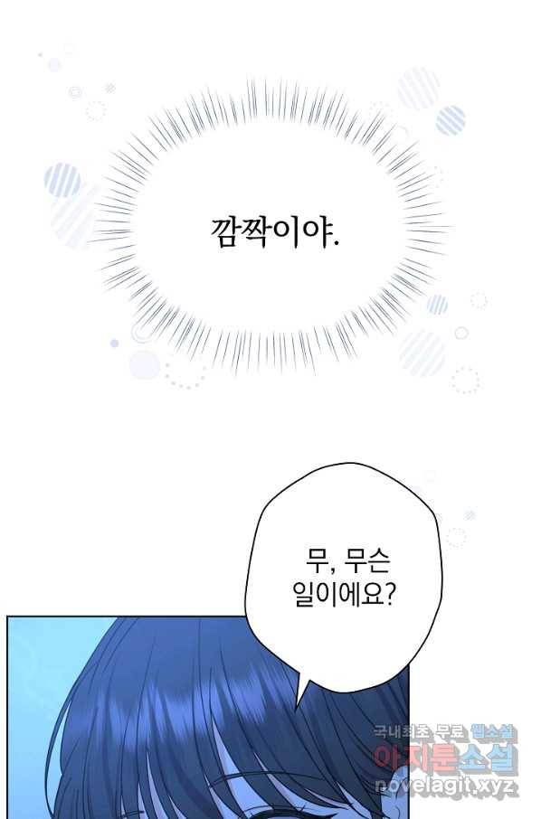 하녀, 여왕이 되다 39화 6