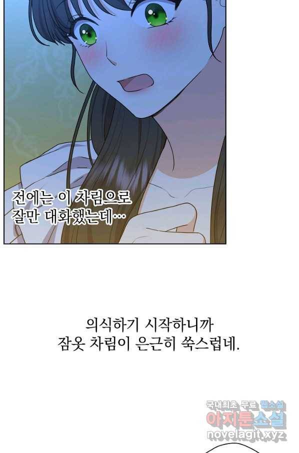 하녀, 여왕이 되다 39화 7