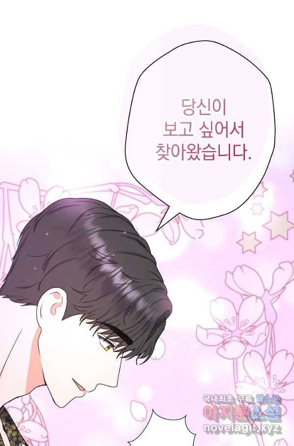 하녀, 여왕이 되다 39화 9