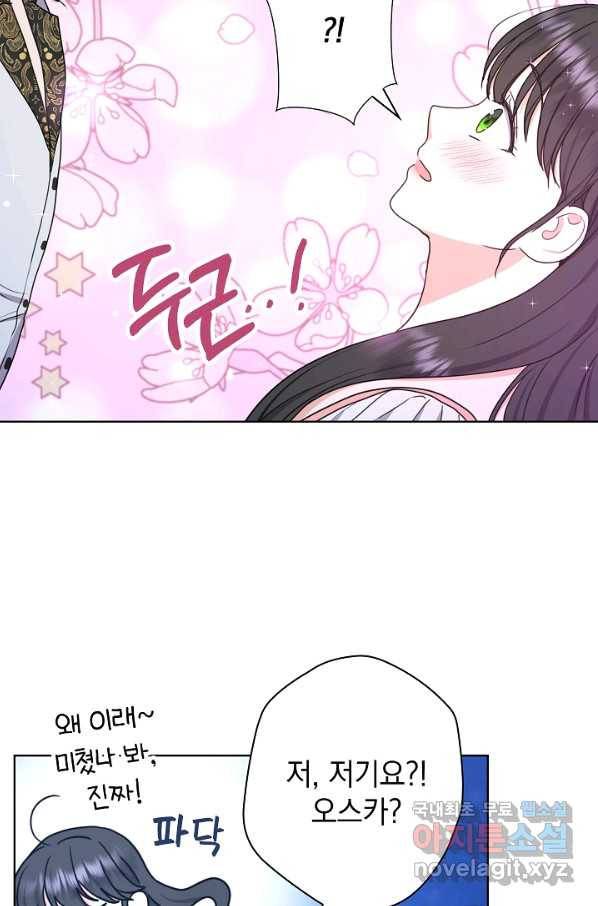 하녀, 여왕이 되다 39화 10