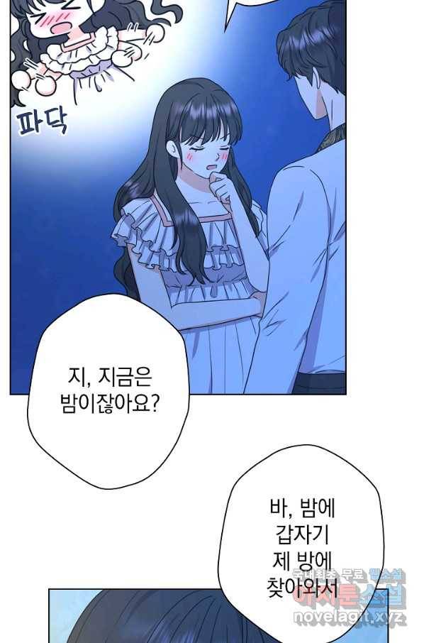 하녀, 여왕이 되다 39화 11