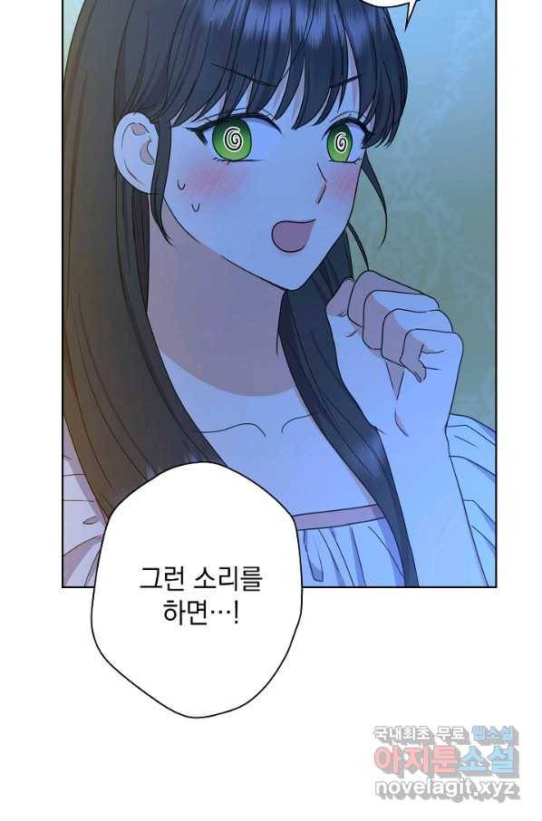 하녀, 여왕이 되다 39화 12