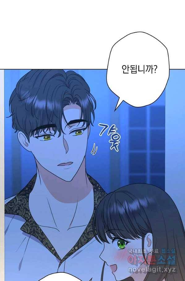 하녀, 여왕이 되다 39화 13