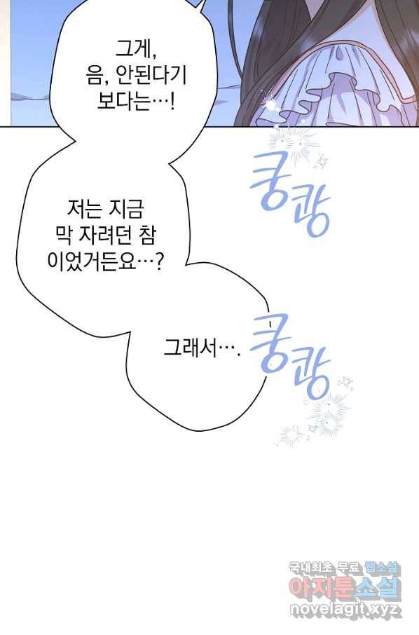 하녀, 여왕이 되다 39화 14