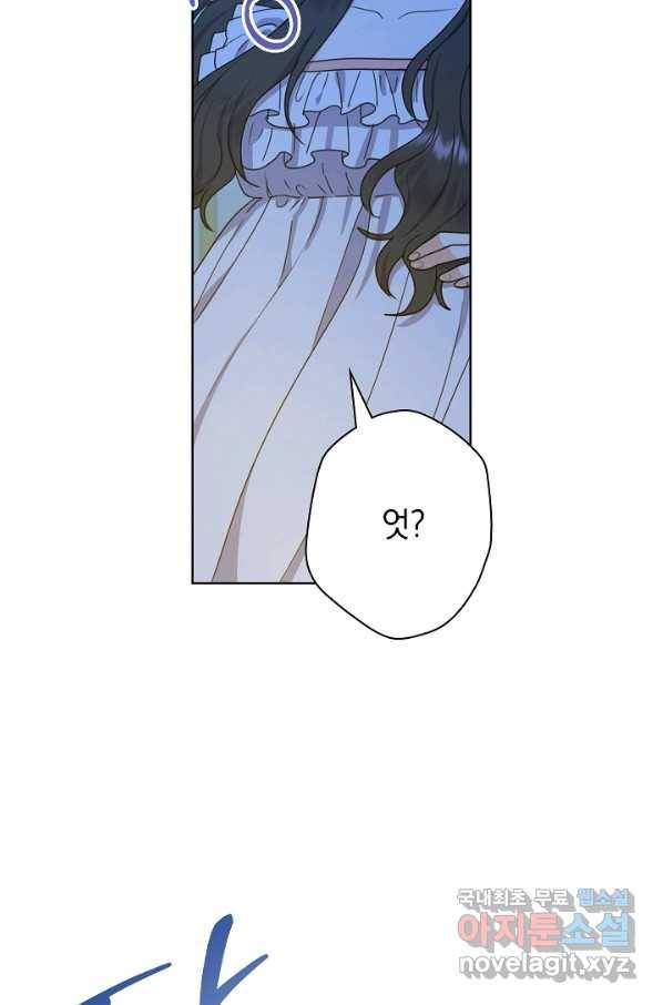 하녀, 여왕이 되다 39화 17