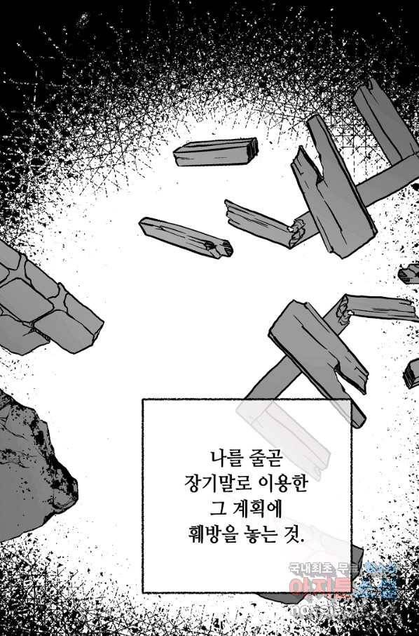 소설 속 악녀 황제가 되었다 121화 2