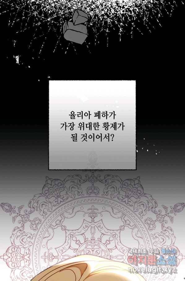 소설 속 악녀 황제가 되었다 121화 3