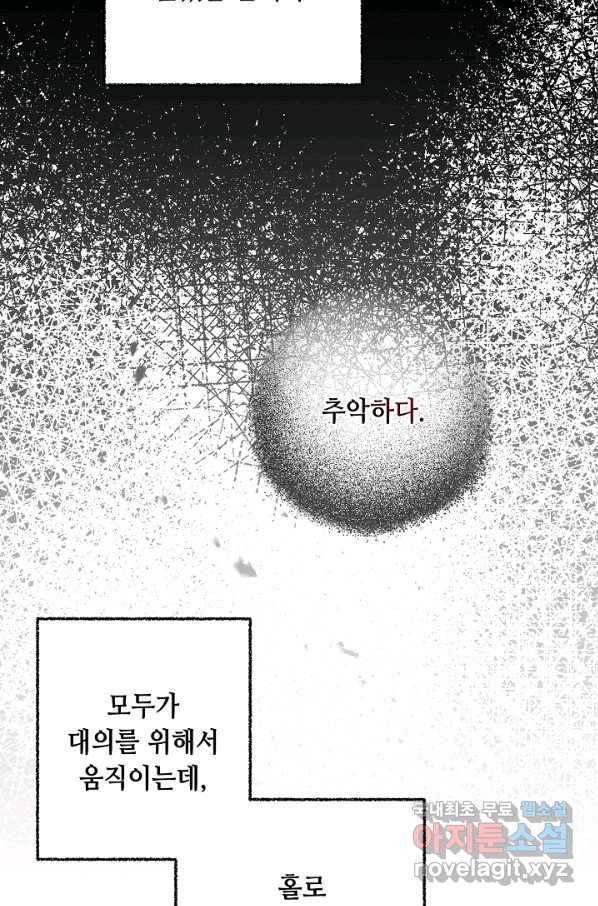 소설 속 악녀 황제가 되었다 121화 6