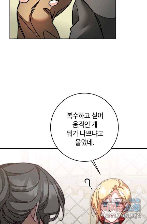 소설 속 악녀 황제가 되었다 121화 10