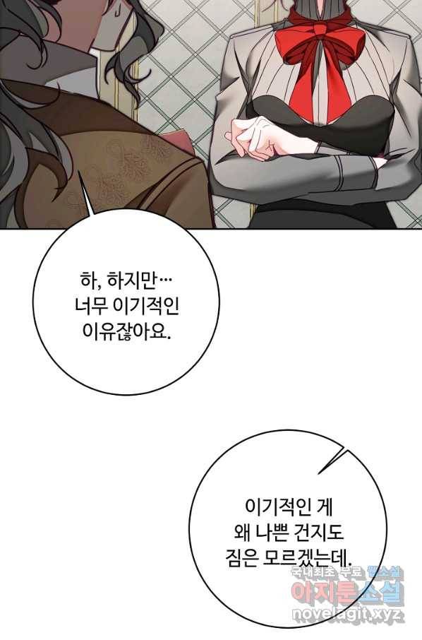 소설 속 악녀 황제가 되었다 121화 11
