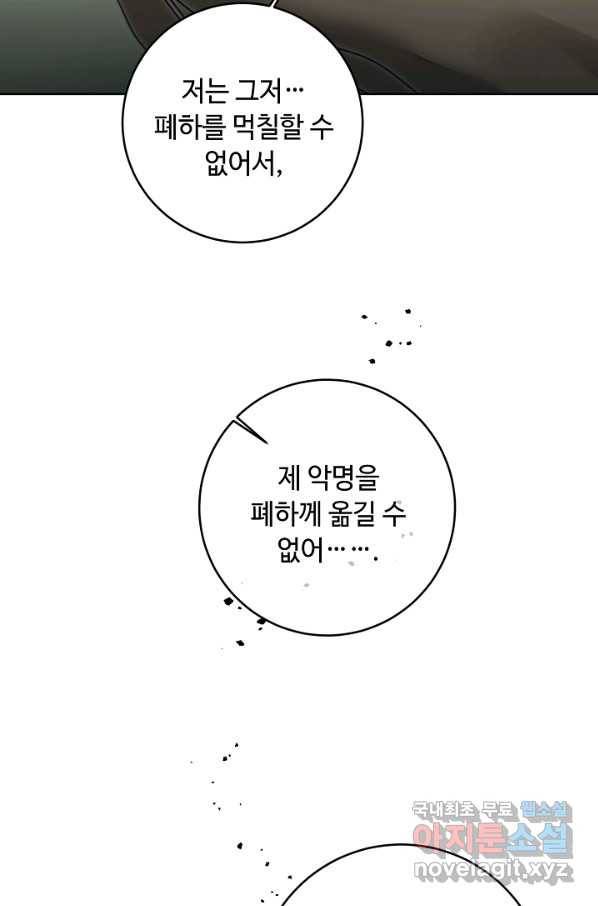 소설 속 악녀 황제가 되었다 121화 15