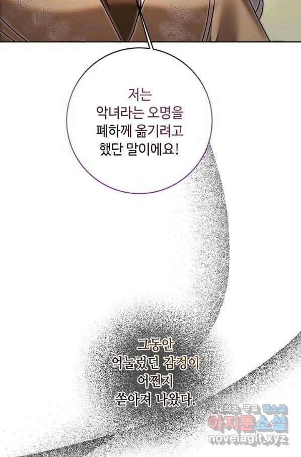 소설 속 악녀 황제가 되었다 121화 19