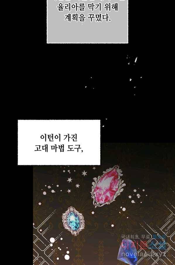 소설 속 악녀 황제가 되었다 121화 24