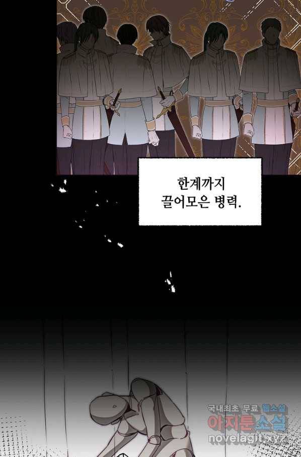 소설 속 악녀 황제가 되었다 121화 25