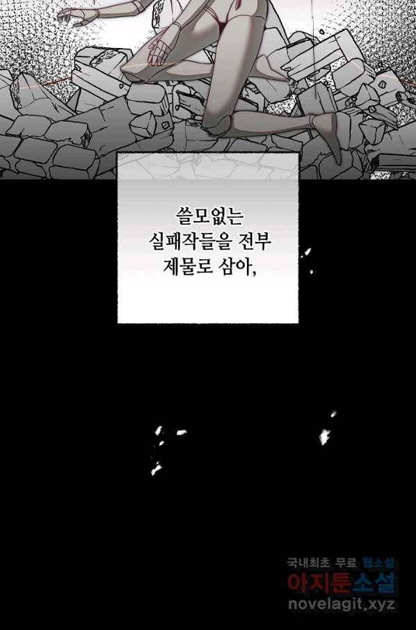 소설 속 악녀 황제가 되었다 121화 26