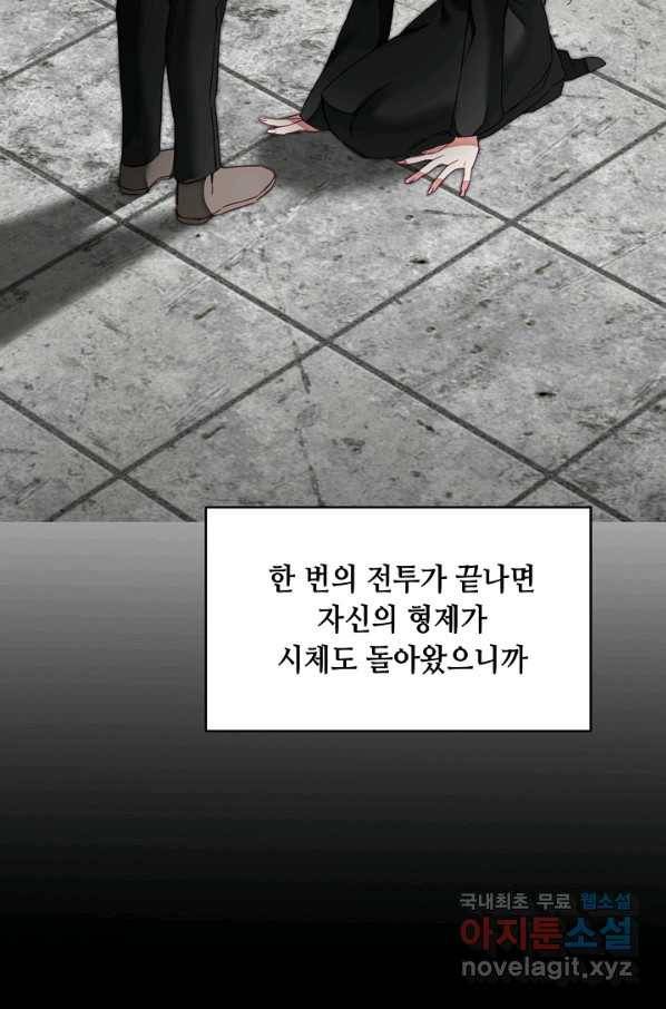 소설 속 악녀 황제가 되었다 121화 31