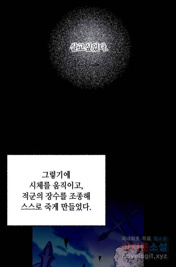 소설 속 악녀 황제가 되었다 121화 32