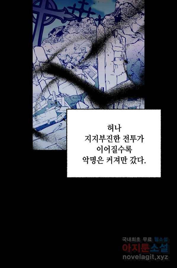 소설 속 악녀 황제가 되었다 121화 33