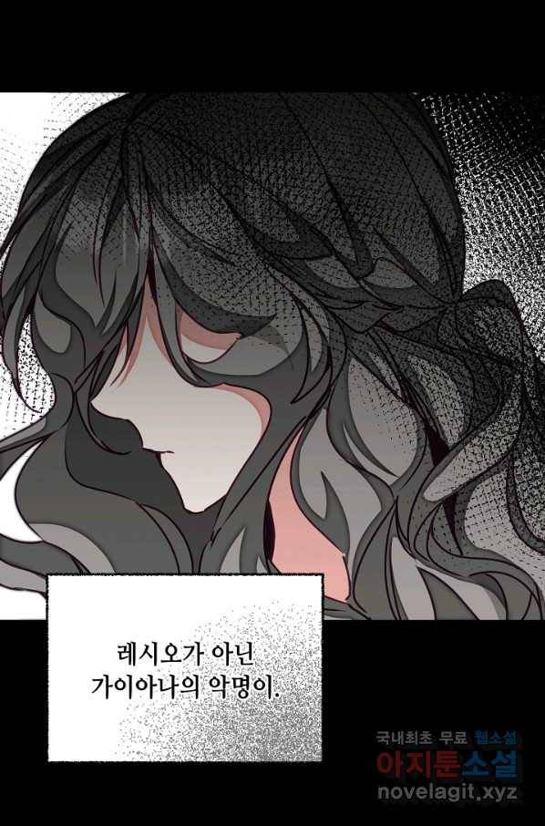 소설 속 악녀 황제가 되었다 121화 34