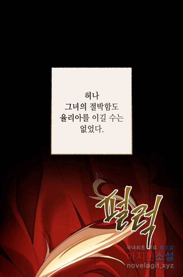 소설 속 악녀 황제가 되었다 121화 35