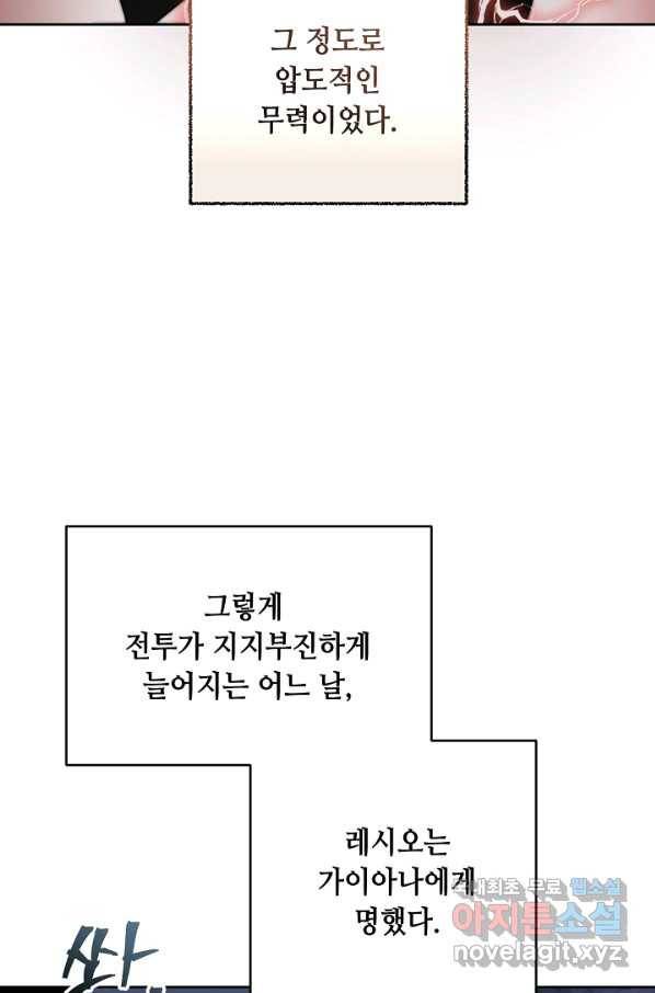 소설 속 악녀 황제가 되었다 121화 37