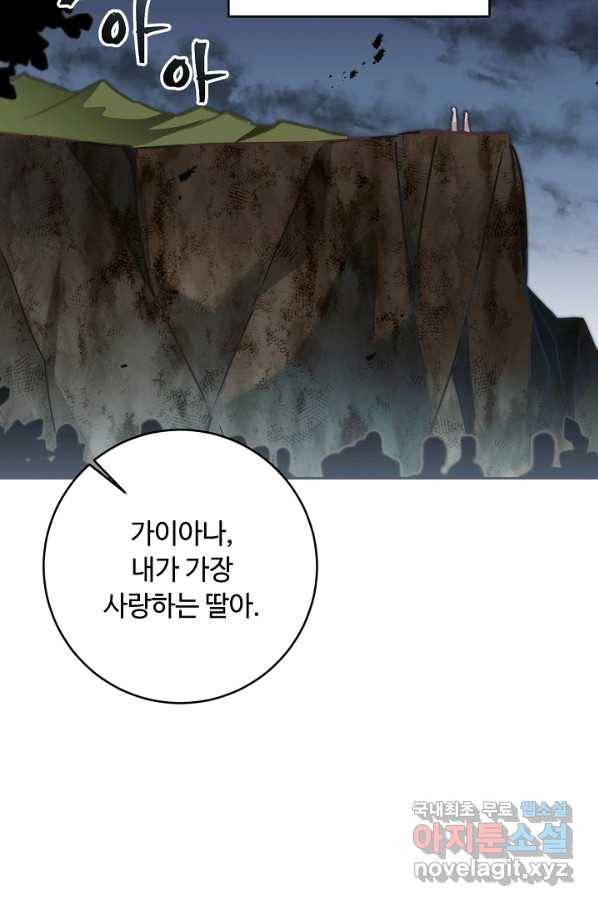 소설 속 악녀 황제가 되었다 121화 38