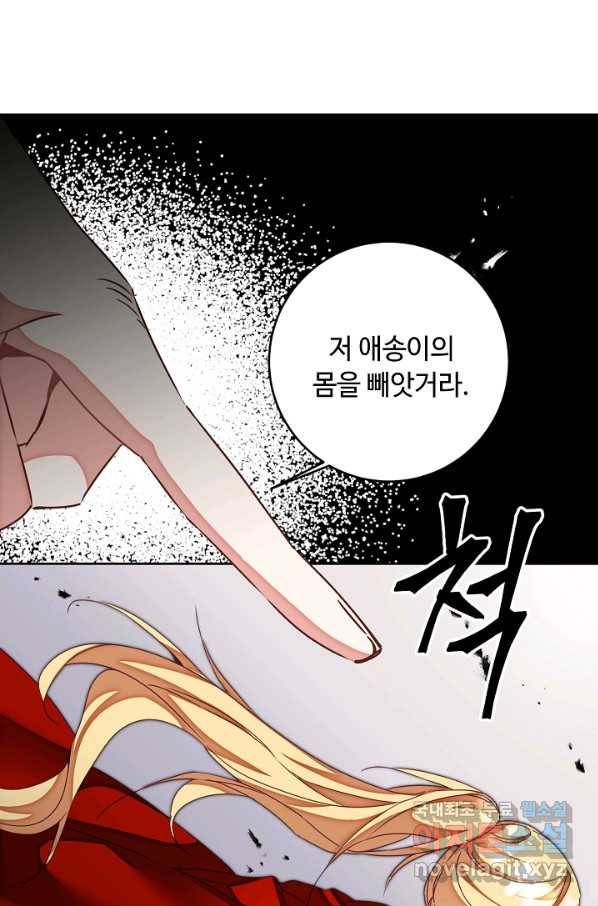 소설 속 악녀 황제가 되었다 121화 39