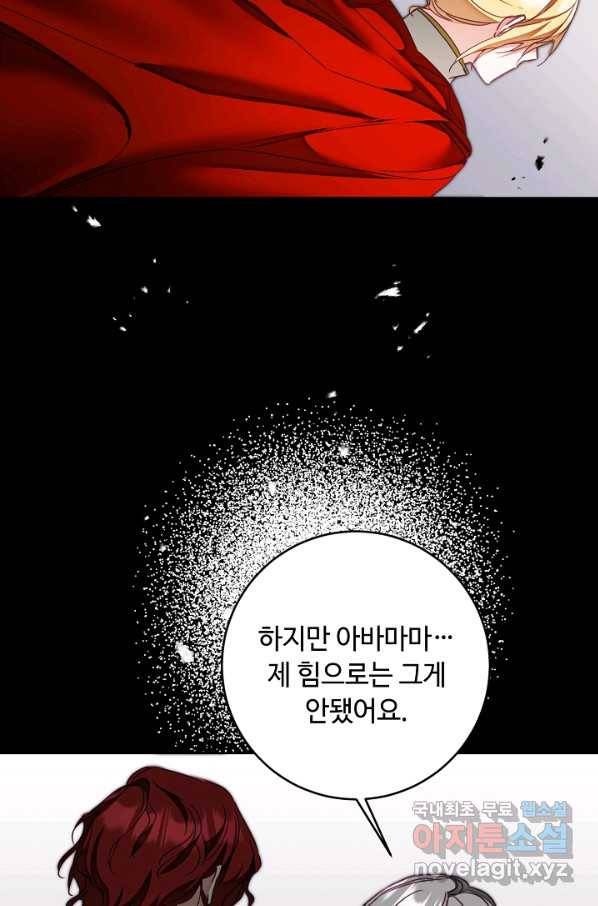 소설 속 악녀 황제가 되었다 121화 40