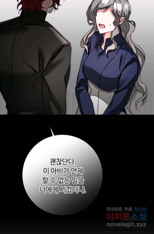 소설 속 악녀 황제가 되었다 121화 41