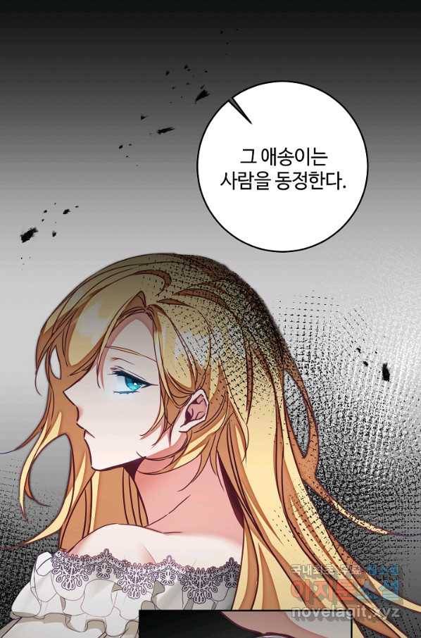 소설 속 악녀 황제가 되었다 121화 42