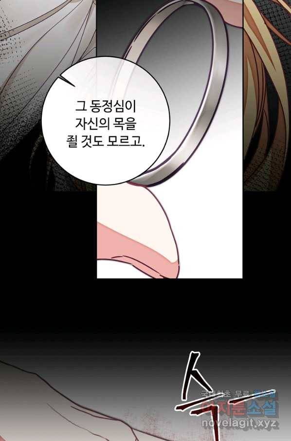 소설 속 악녀 황제가 되었다 121화 43