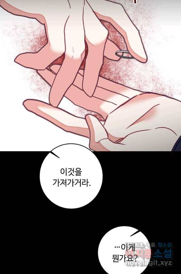 소설 속 악녀 황제가 되었다 121화 44