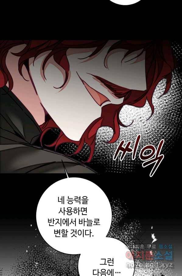 소설 속 악녀 황제가 되었다 121화 45