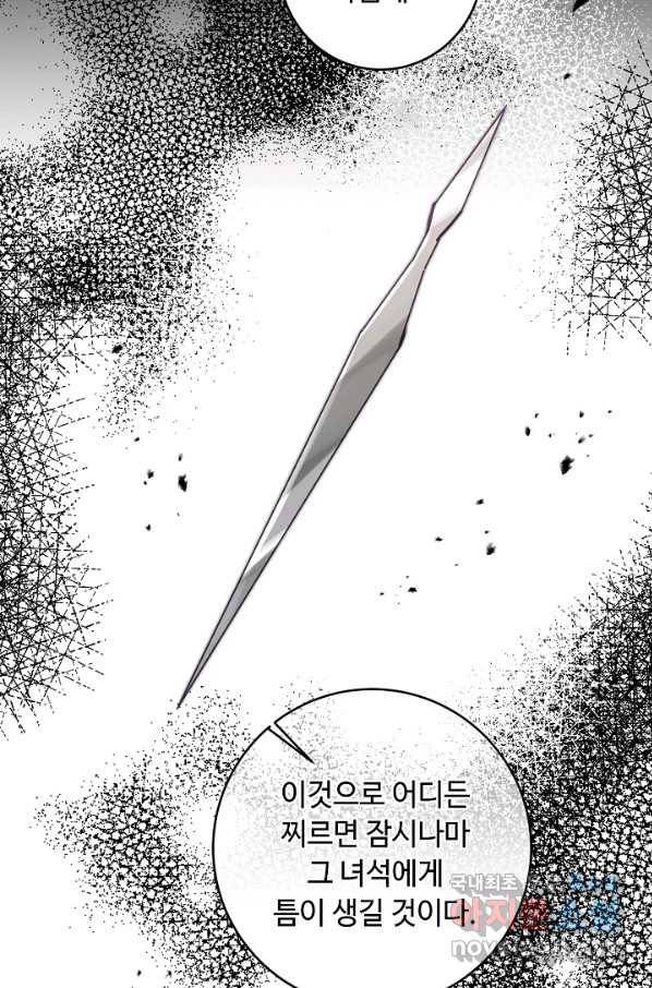 소설 속 악녀 황제가 되었다 121화 46