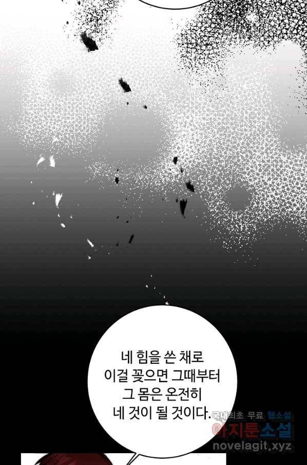소설 속 악녀 황제가 되었다 121화 47