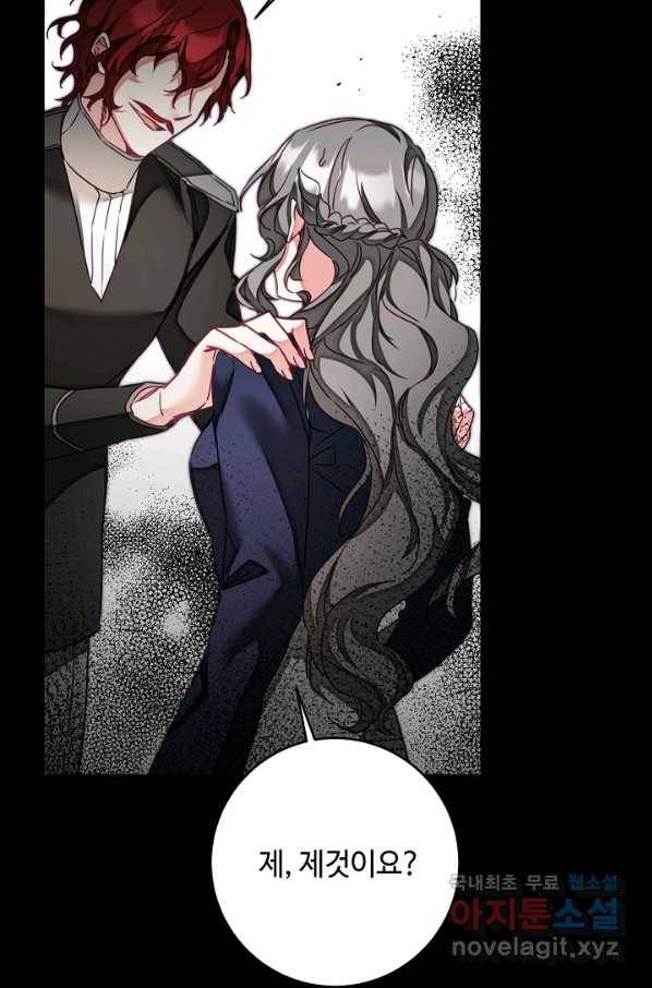 소설 속 악녀 황제가 되었다 121화 48