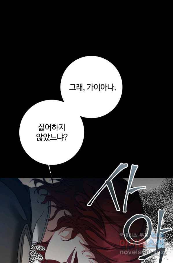 소설 속 악녀 황제가 되었다 121화 49