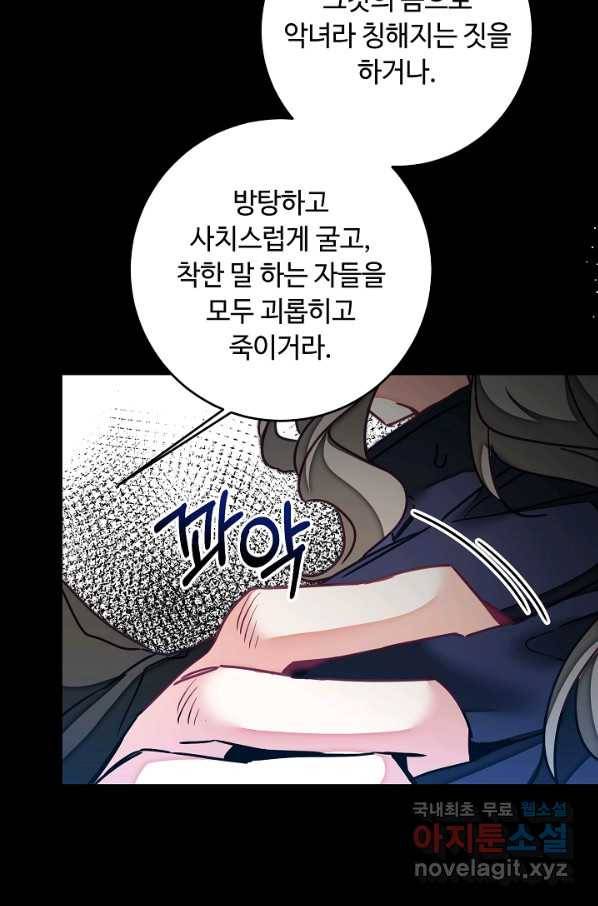 소설 속 악녀 황제가 되었다 121화 51