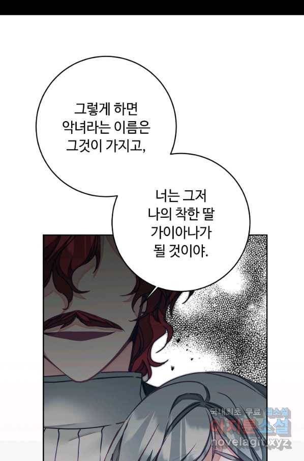 소설 속 악녀 황제가 되었다 121화 52