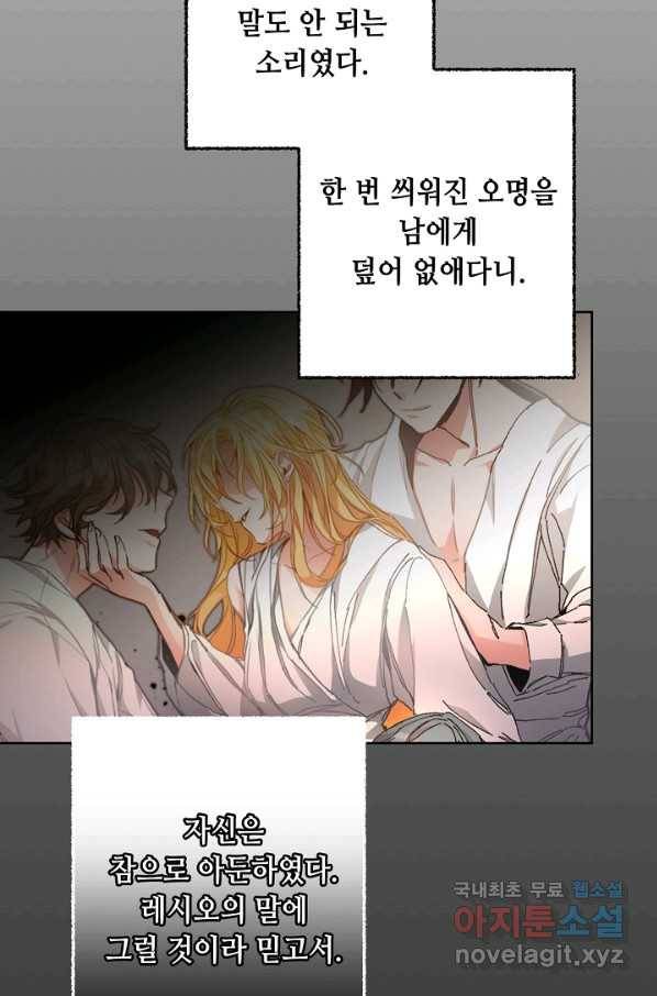 소설 속 악녀 황제가 되었다 121화 54