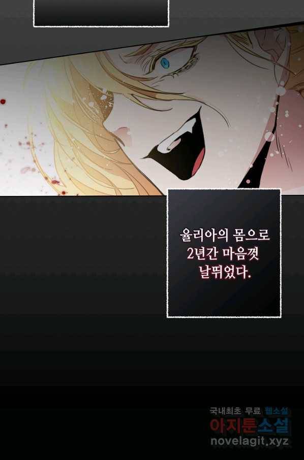 소설 속 악녀 황제가 되었다 121화 55