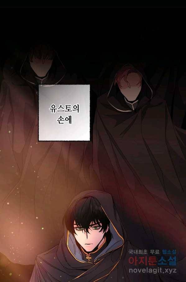 소설 속 악녀 황제가 되었다 121화 56