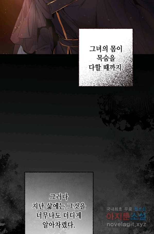 소설 속 악녀 황제가 되었다 121화 57