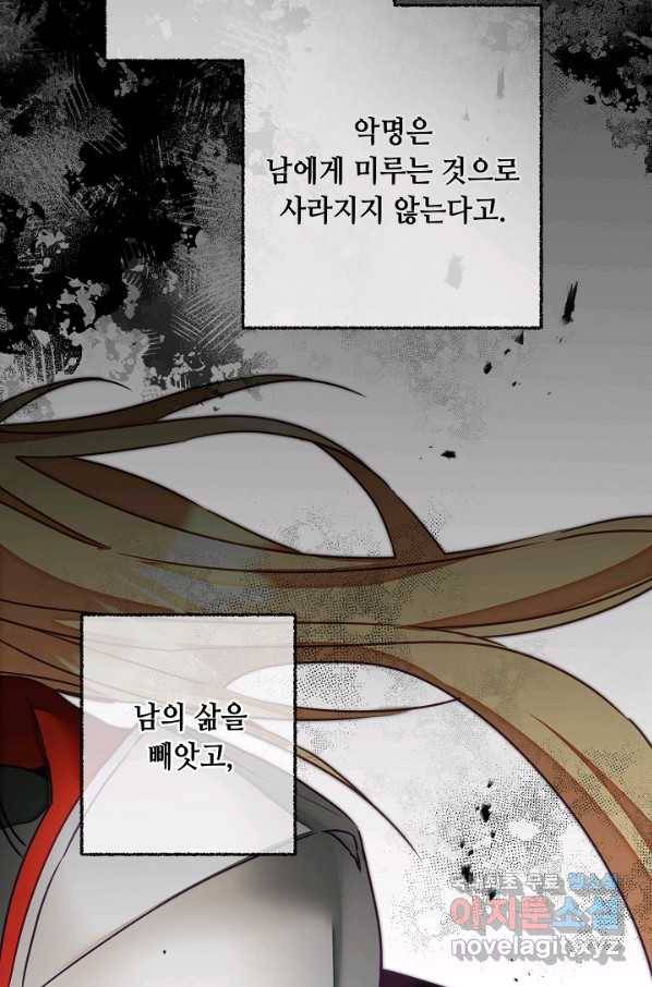소설 속 악녀 황제가 되었다 121화 58