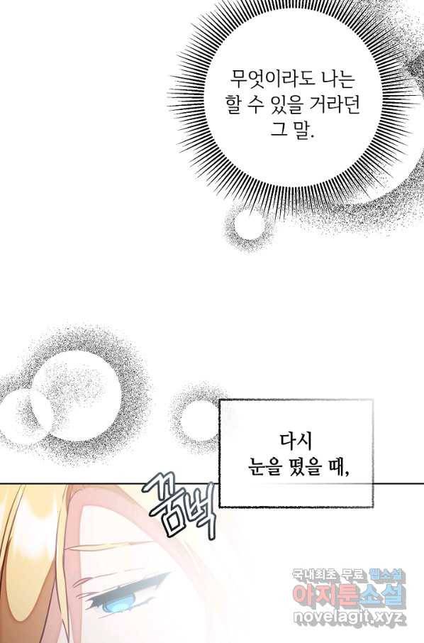 소설 속 악녀 황제가 되었다 121화 61