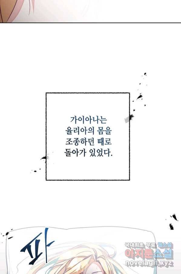 소설 속 악녀 황제가 되었다 121화 62