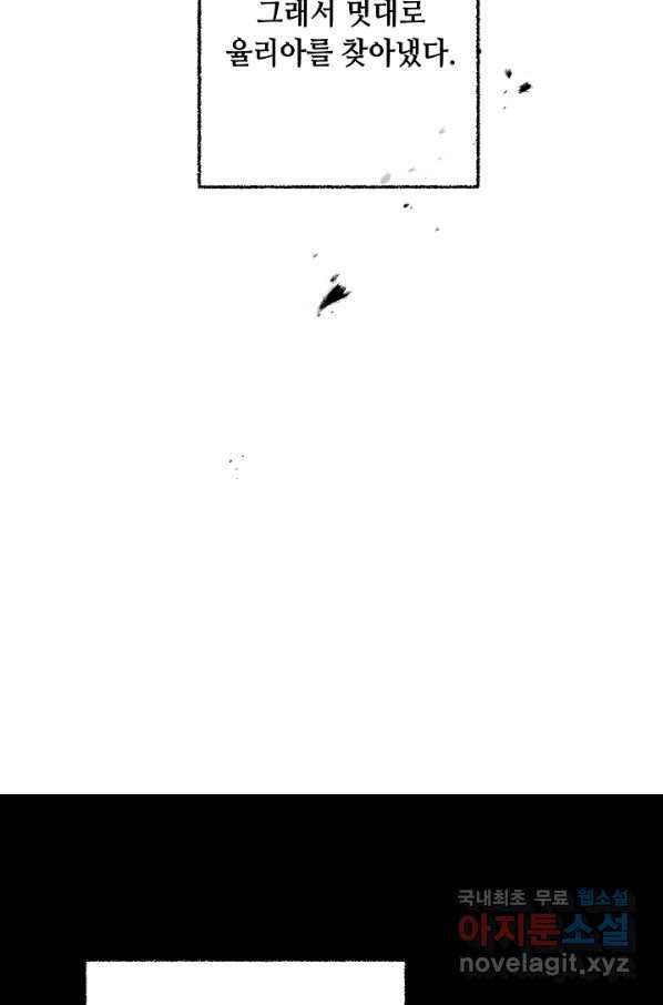 소설 속 악녀 황제가 되었다 121화 64