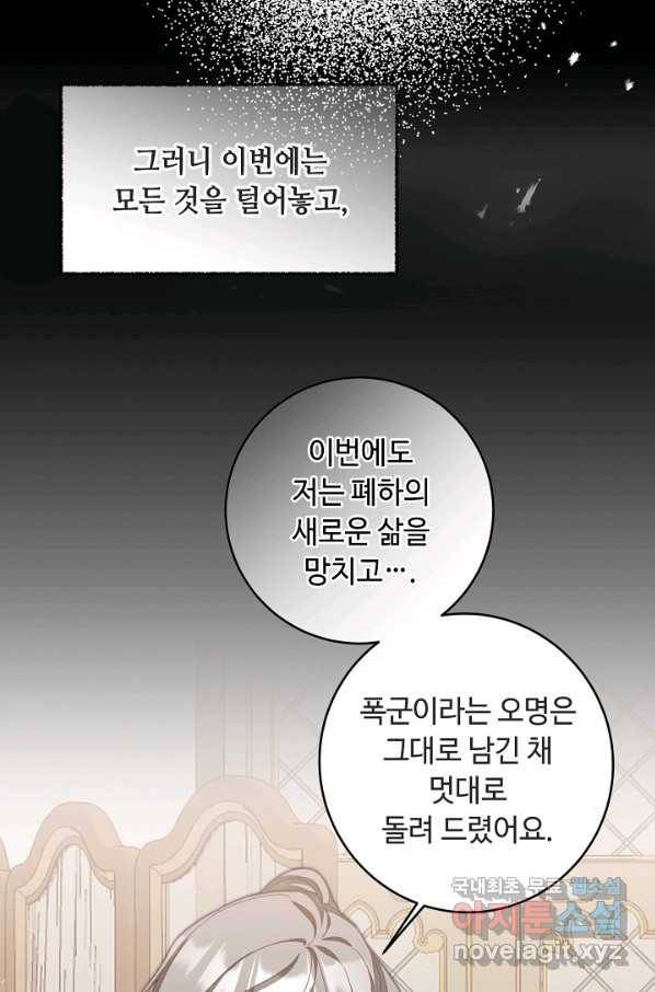 소설 속 악녀 황제가 되었다 121화 69